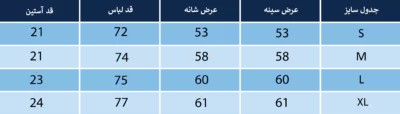 سایز چارت B1611680N