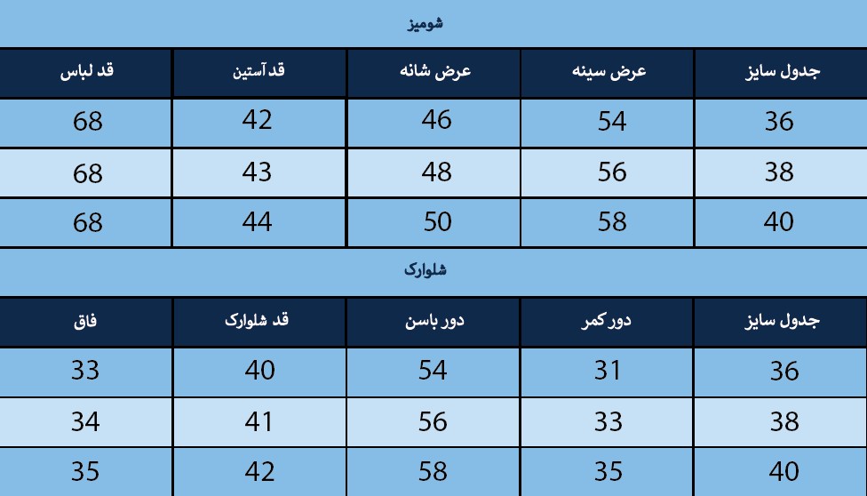ست زنانه بلونیل کد B12638680N