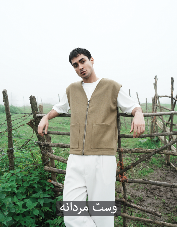 وست مردانه-01